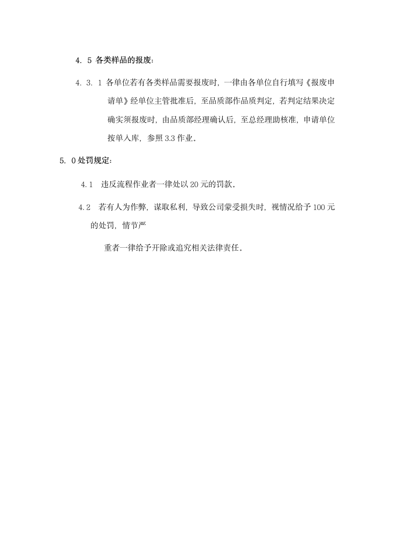 企业仓储报废管理规定.docx第5页