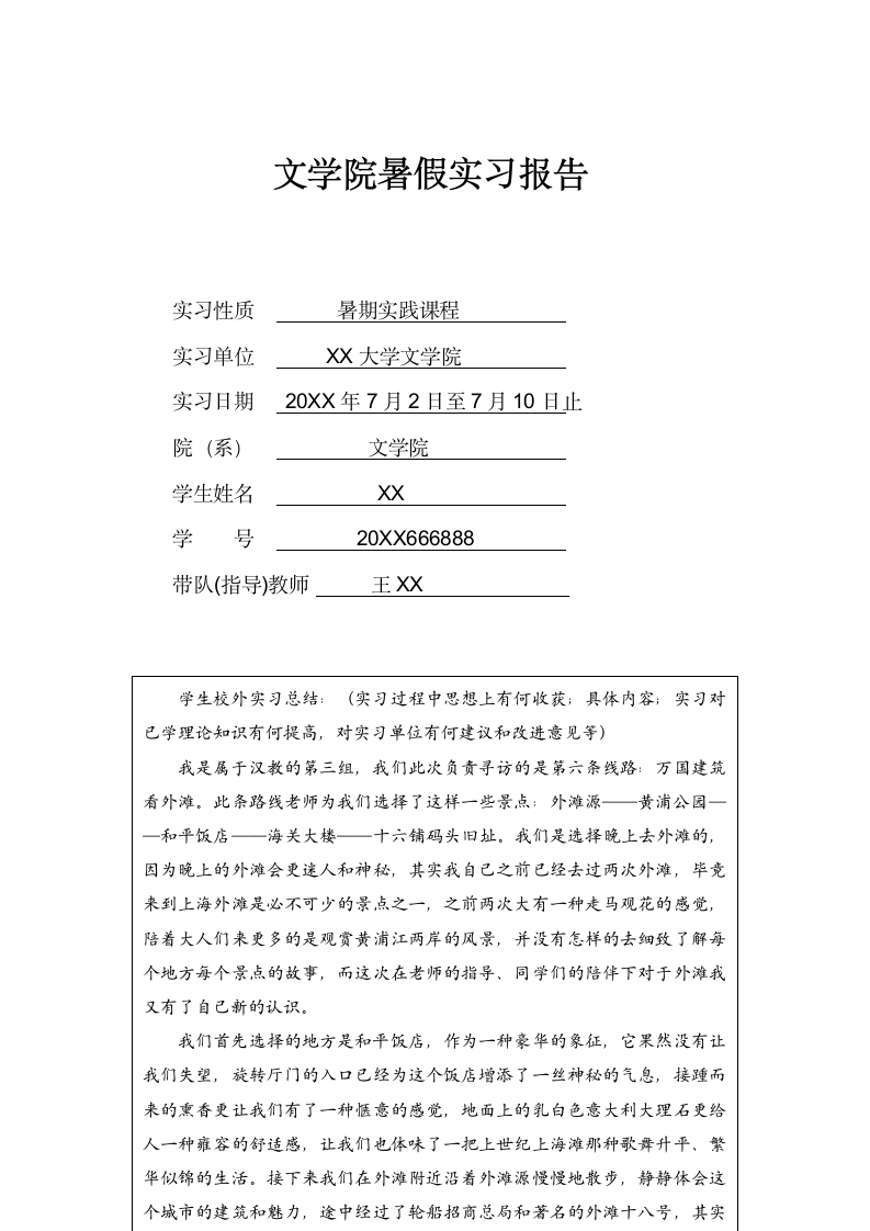 文学院暑假实习报告.docx第2页