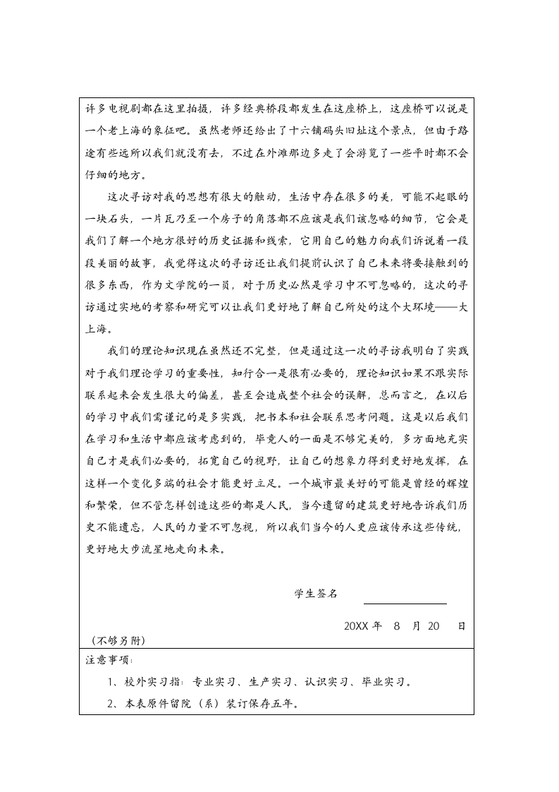 文学院暑假实习报告.docx第3页