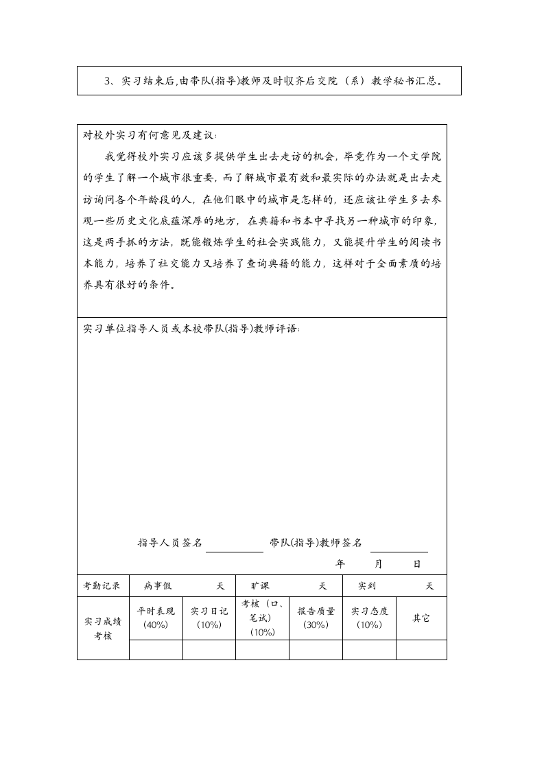 文学院暑假实习报告.docx第4页