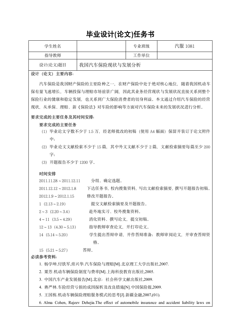 我国汽车保险现状与发展分析.doc第1页