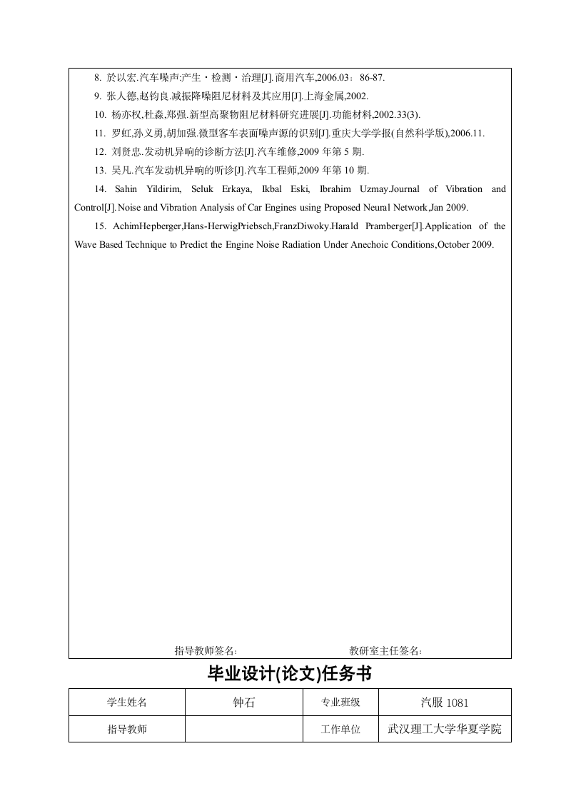 我国汽车保险现状与发展分析.doc第6页