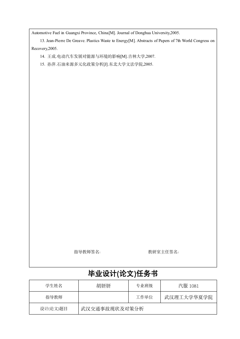 我国汽车保险现状与发展分析.doc第12页