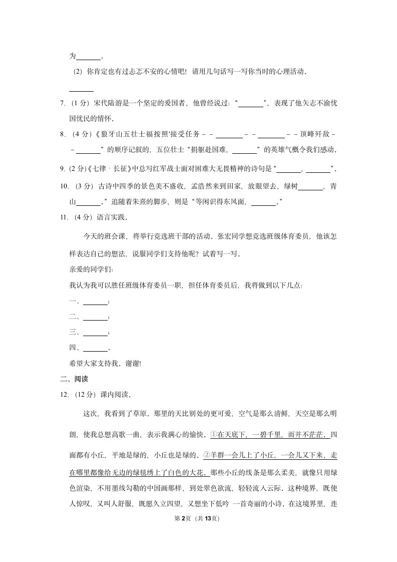 2022-2023学年部编版六年级（上）期中语文练习（有答案）.doc第2页