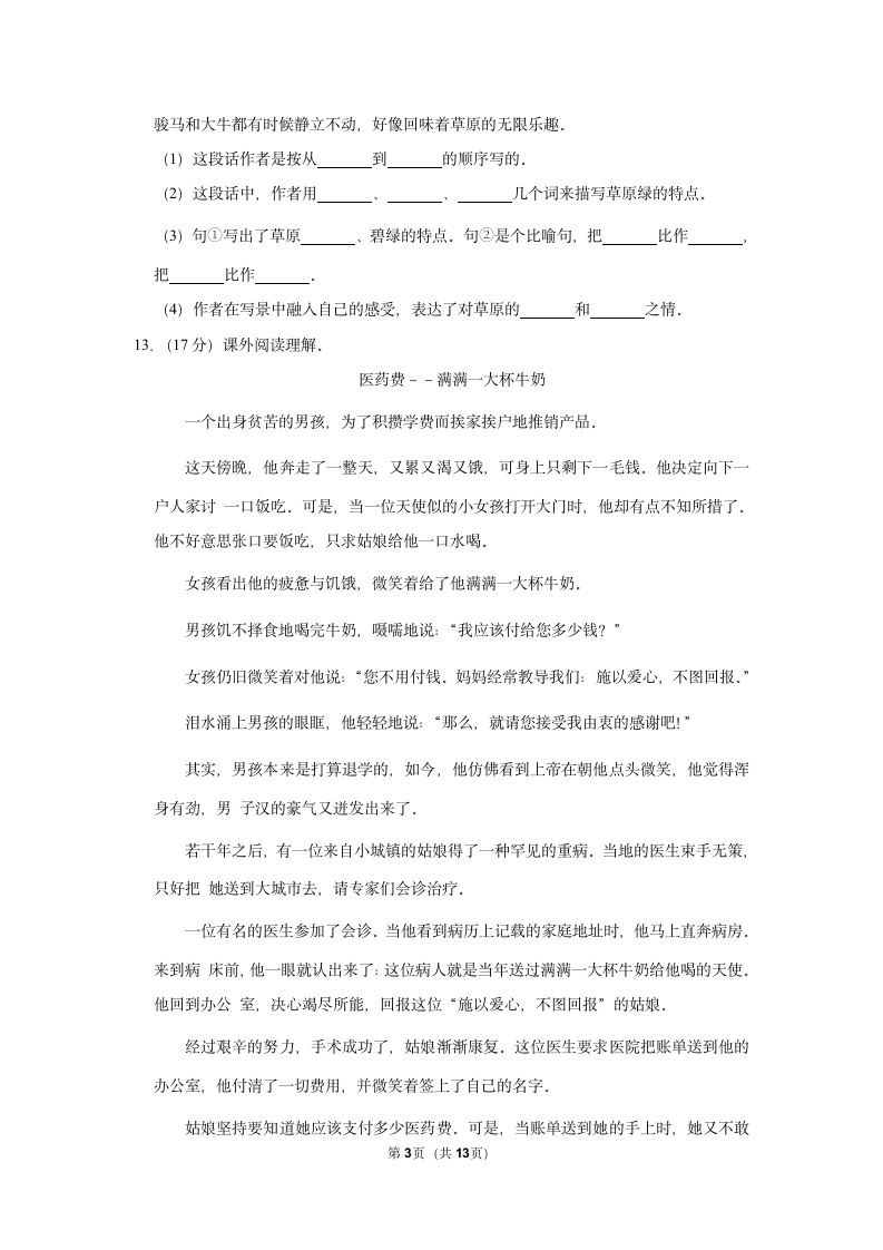 2022-2023学年部编版六年级（上）期中语文练习（有答案）.doc第3页