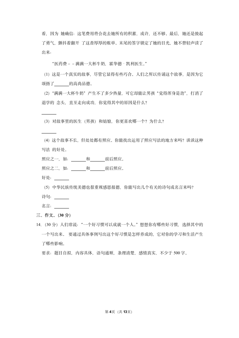 2022-2023学年部编版六年级（上）期中语文练习（有答案）.doc第4页