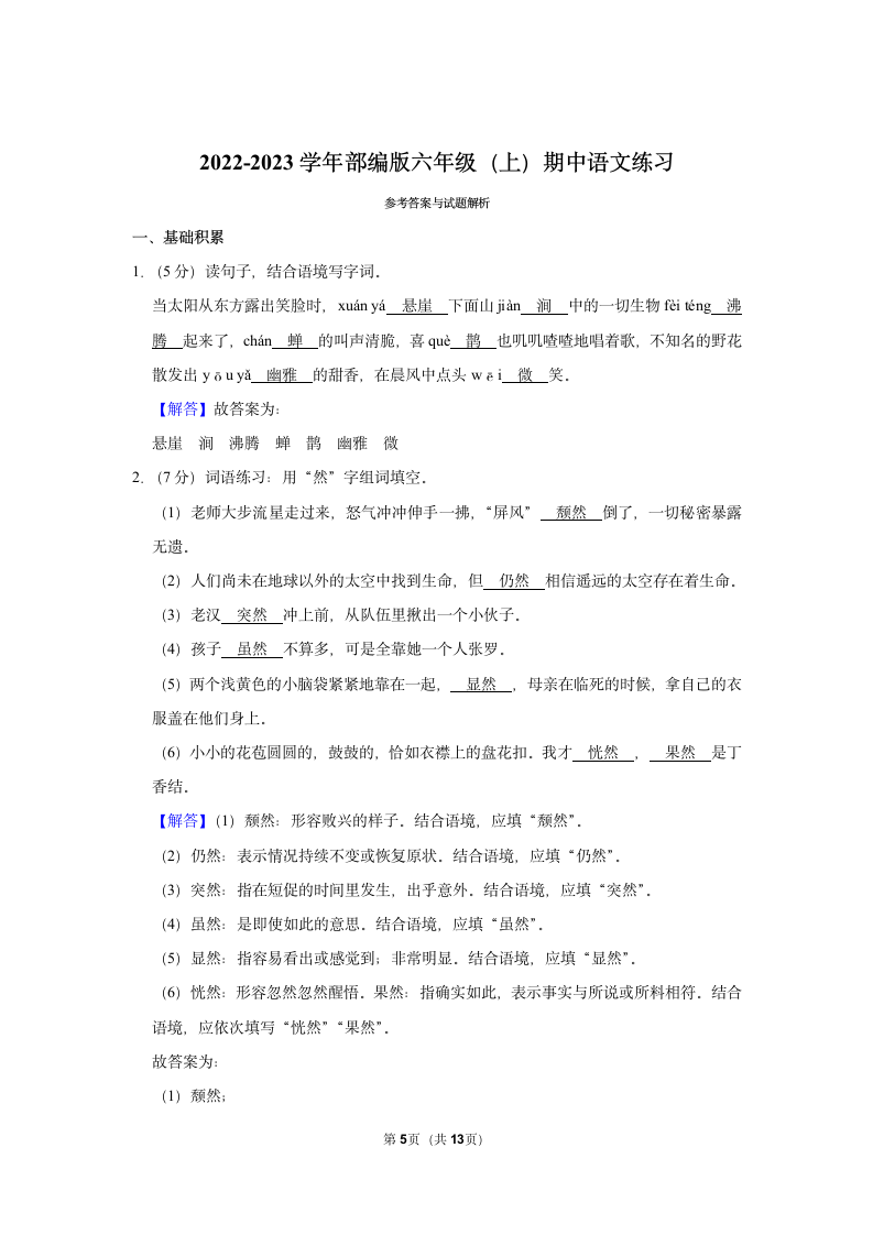 2022-2023学年部编版六年级（上）期中语文练习（有答案）.doc第5页