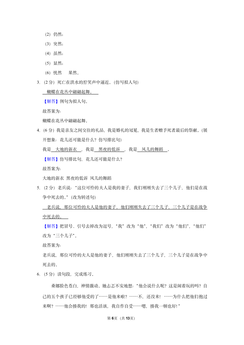 2022-2023学年部编版六年级（上）期中语文练习（有答案）.doc第6页