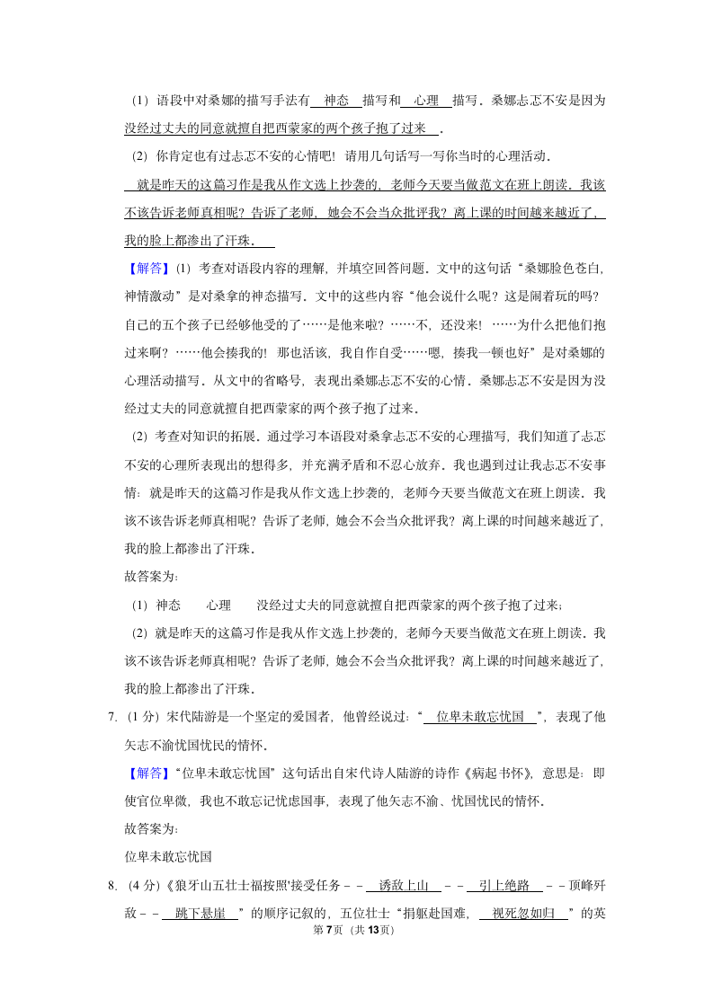 2022-2023学年部编版六年级（上）期中语文练习（有答案）.doc第7页