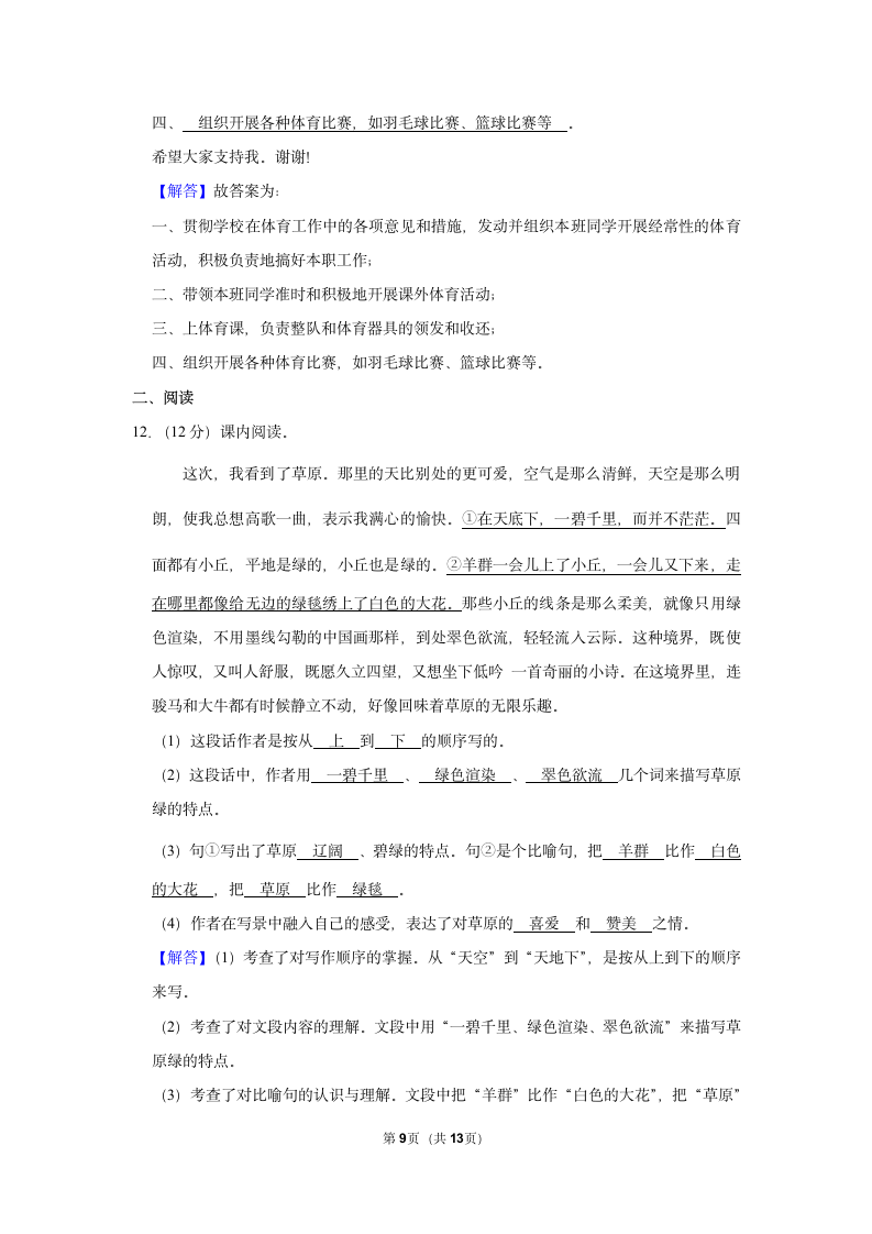 2022-2023学年部编版六年级（上）期中语文练习（有答案）.doc第9页