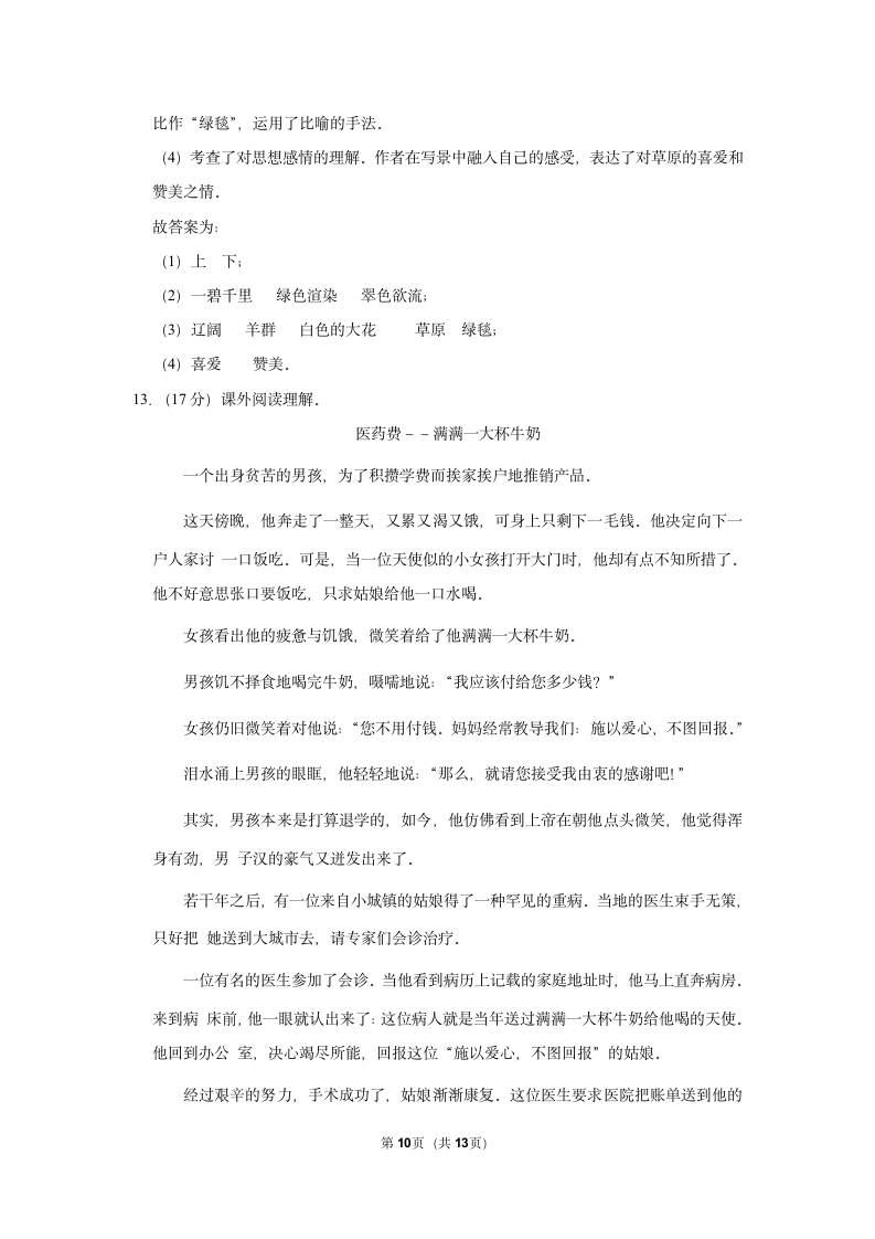 2022-2023学年部编版六年级（上）期中语文练习（有答案）.doc第10页