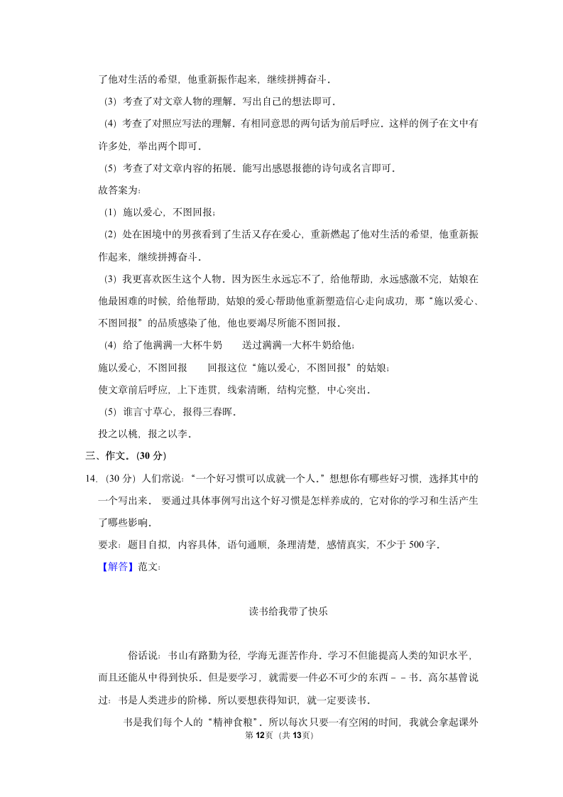 2022-2023学年部编版六年级（上）期中语文练习（有答案）.doc第12页