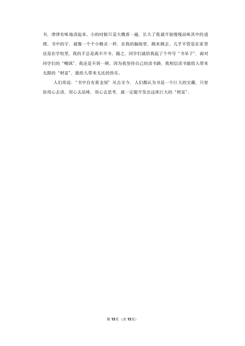 2022-2023学年部编版六年级（上）期中语文练习（有答案）.doc第13页