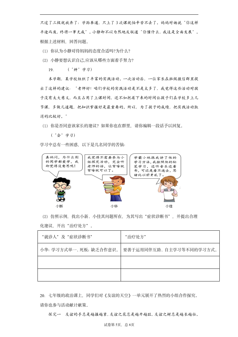 江西省南昌市2020-2021学年七年级上学期期中道德与法治试题（word版 含答案解析）.doc第5页