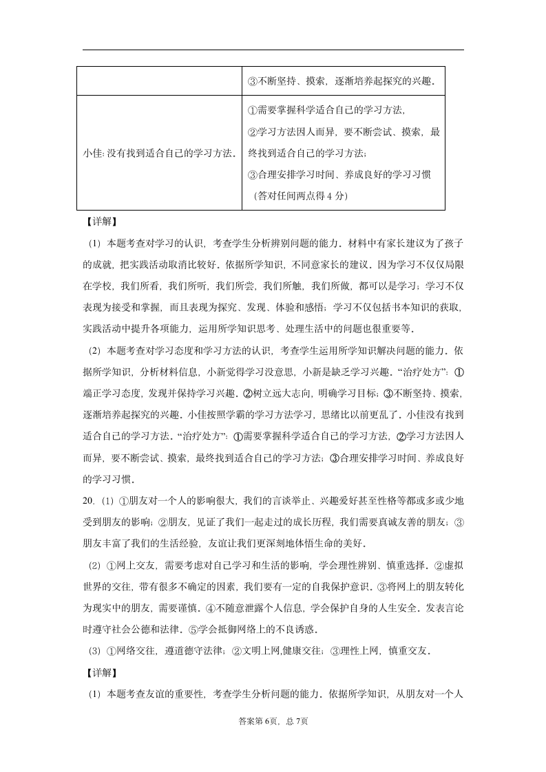 江西省南昌市2020-2021学年七年级上学期期中道德与法治试题（word版 含答案解析）.doc第12页