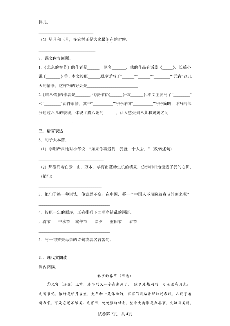 部编版六年级语文下册第一单元单元综合练（含答案解析）.doc第2页