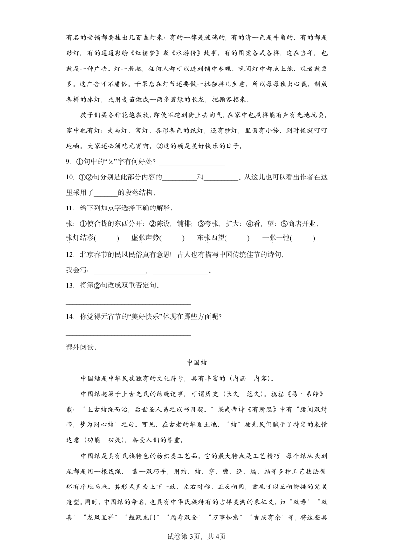 部编版六年级语文下册第一单元单元综合练（含答案解析）.doc第3页