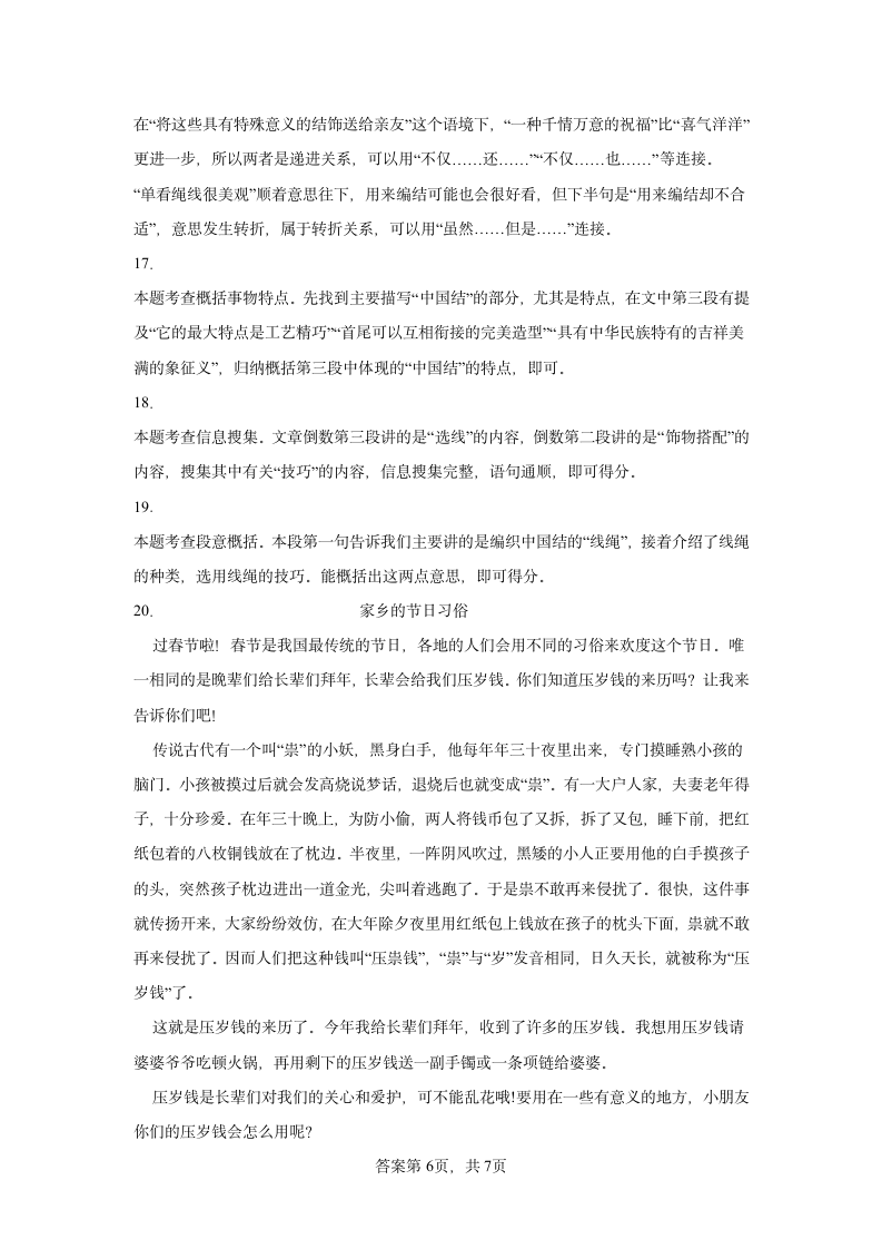 部编版六年级语文下册第一单元单元综合练（含答案解析）.doc第10页