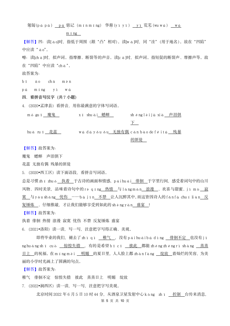 河南省洛阳市三年（2020-2022）小升初语文卷真题分题型分层汇编-02填空题（基础题）（含解析）.doc第5页