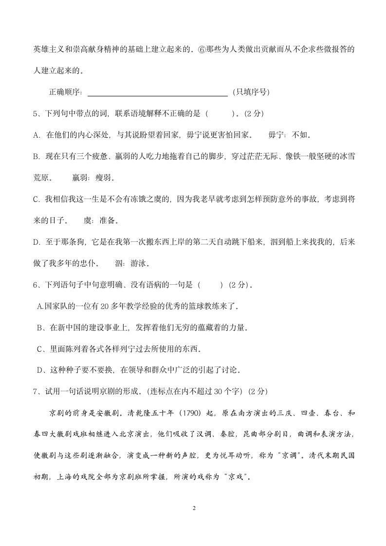 语文：人教版七年级语文下册第5单元复习题.doc第2页