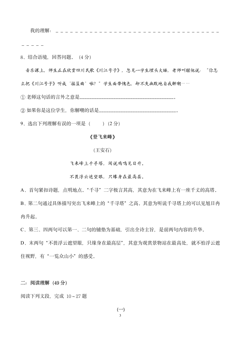 语文：人教版七年级语文下册第5单元复习题.doc第3页