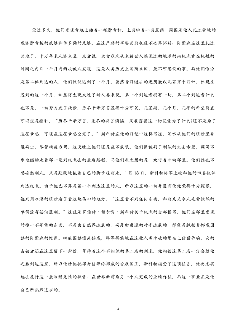 语文：人教版七年级语文下册第5单元复习题.doc第4页