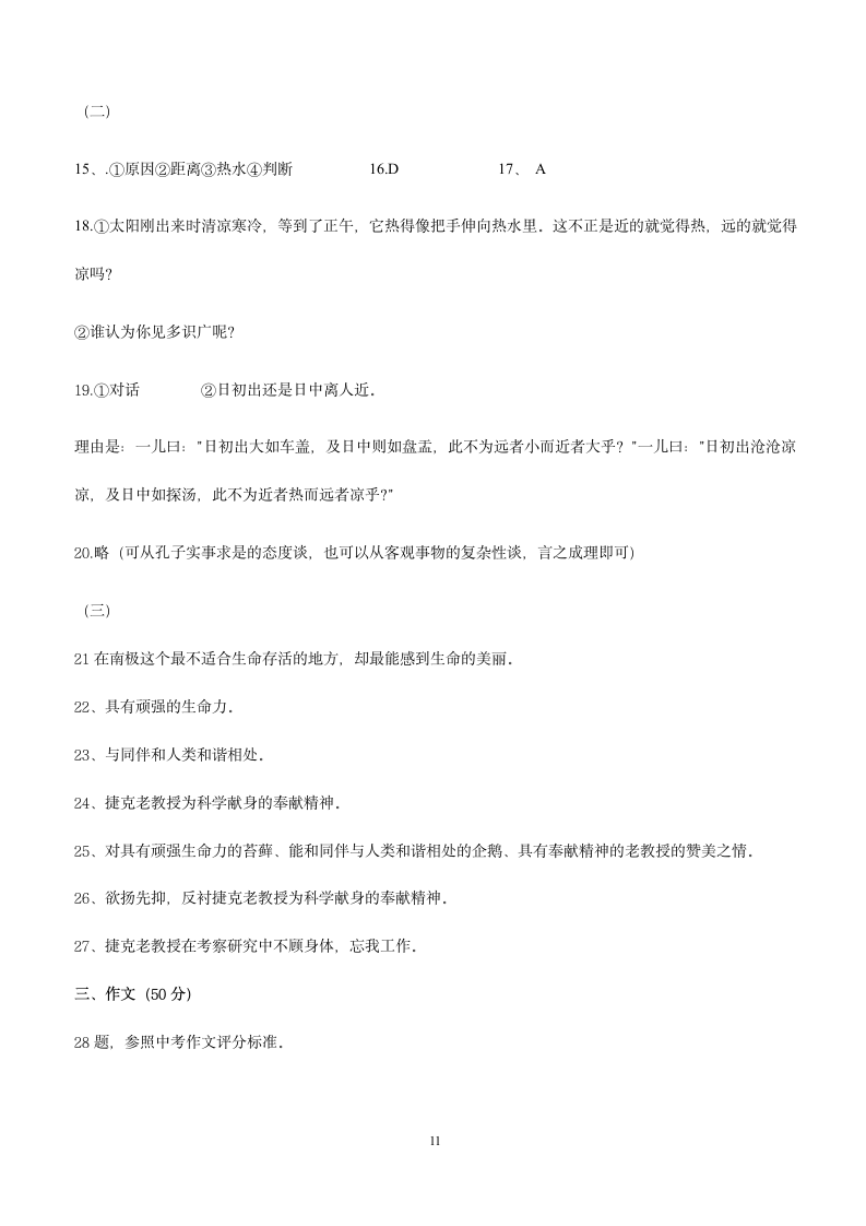 语文：人教版七年级语文下册第5单元复习题.doc第11页