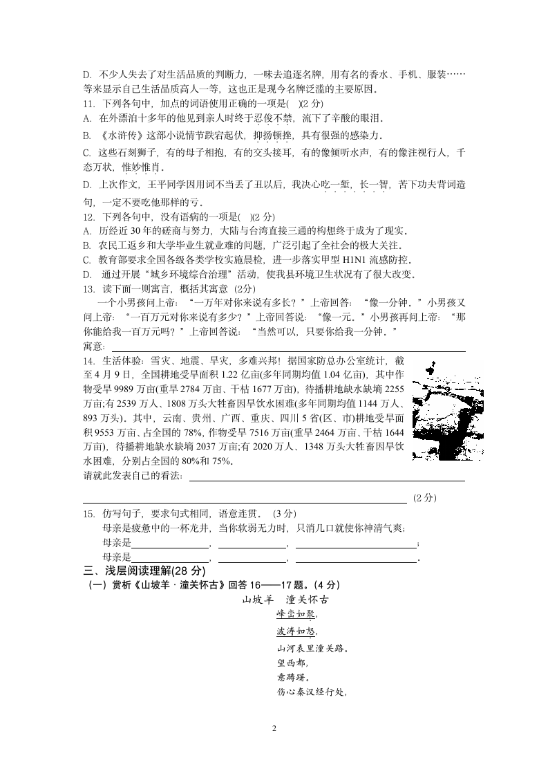 湖北省黄冈市团风县实验中学八年级下学期期中考试语文试题.doc第2页