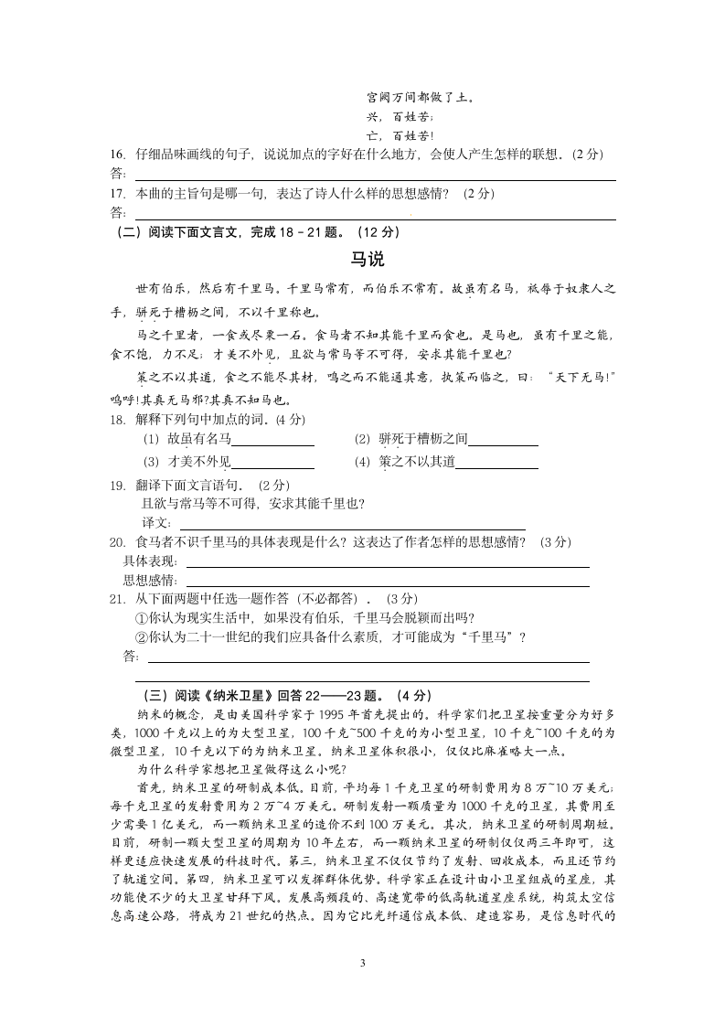 湖北省黄冈市团风县实验中学八年级下学期期中考试语文试题.doc第3页