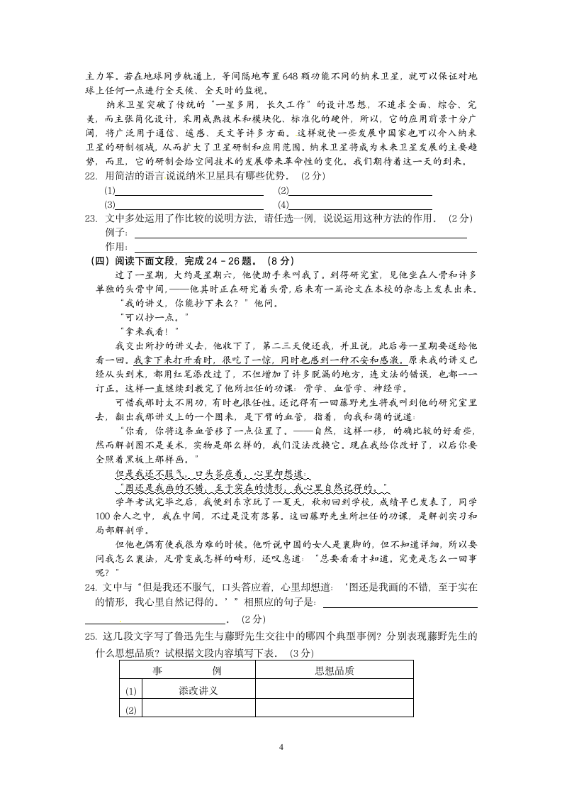 湖北省黄冈市团风县实验中学八年级下学期期中考试语文试题.doc第4页