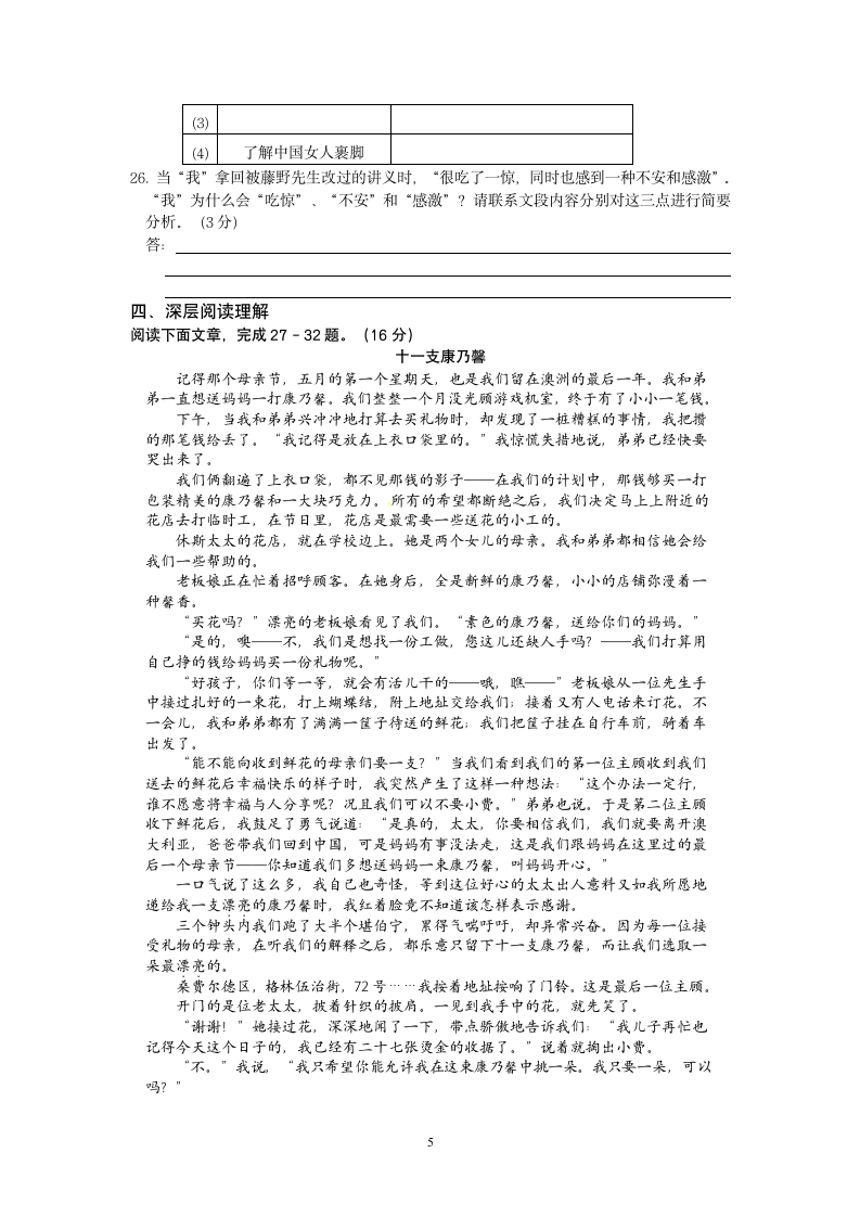 湖北省黄冈市团风县实验中学八年级下学期期中考试语文试题.doc第5页