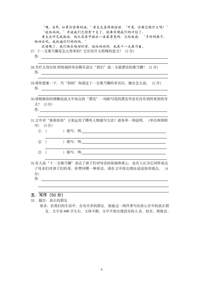 湖北省黄冈市团风县实验中学八年级下学期期中考试语文试题.doc第6页