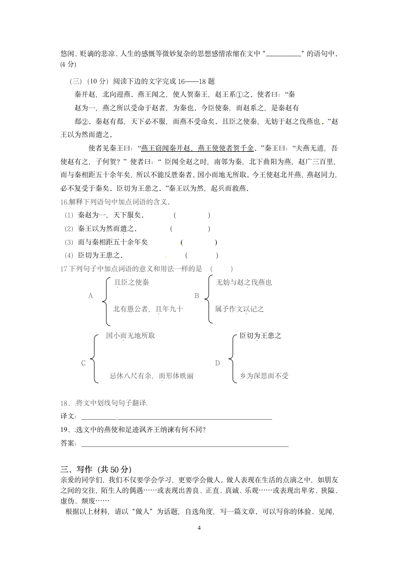 人教版八年级上册语文第6单元测试题.doc第4页