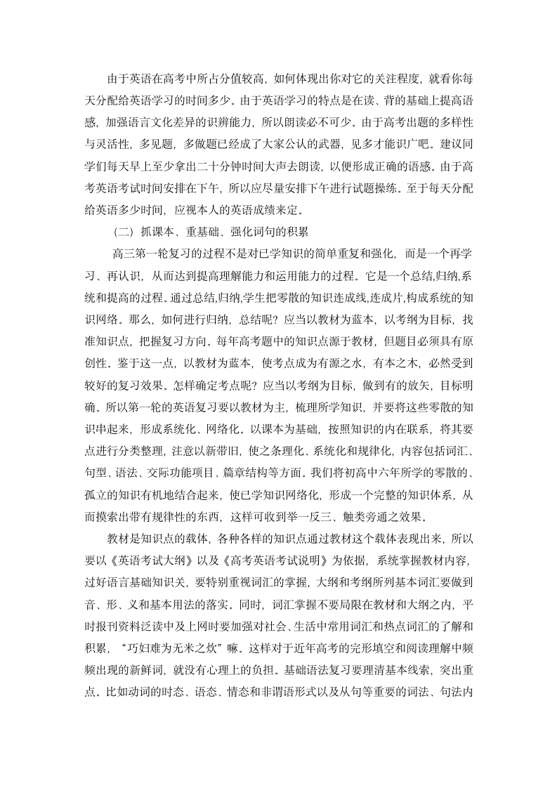 高三英语复习策略与学习方法总结.doc第2页