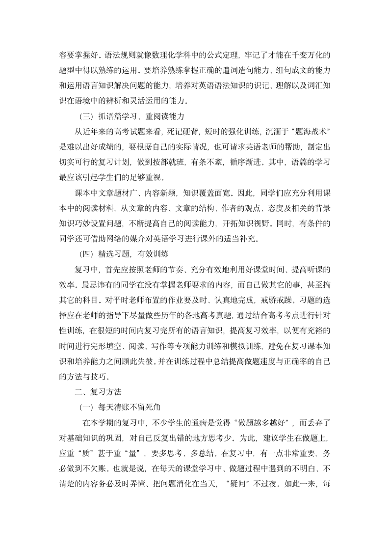 高三英语复习策略与学习方法总结.doc第3页