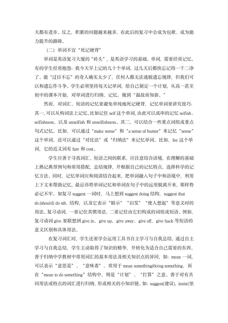 高三英语复习策略与学习方法总结.doc第4页