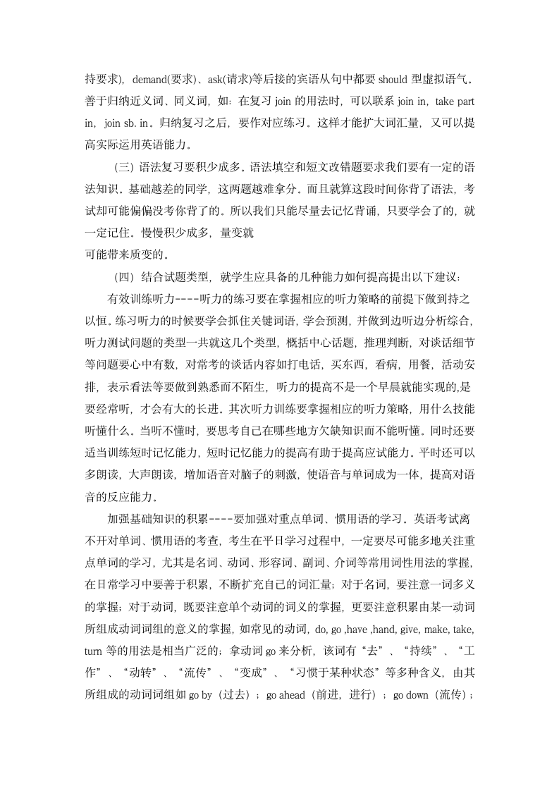 高三英语复习策略与学习方法总结.doc第5页