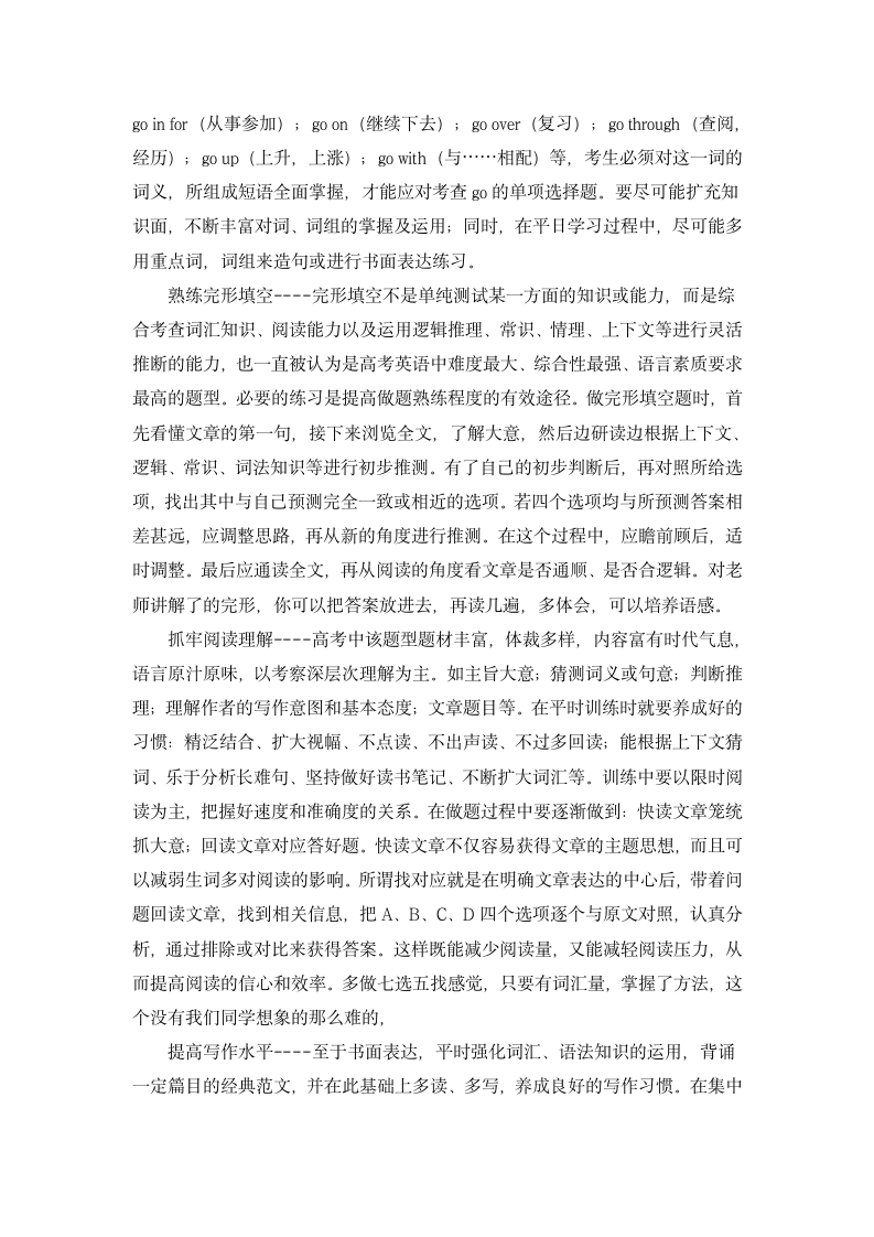 高三英语复习策略与学习方法总结.doc第6页