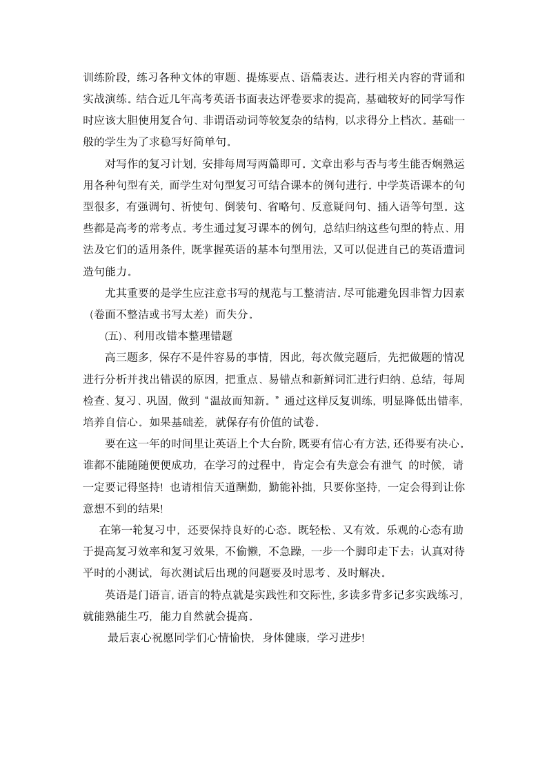 高三英语复习策略与学习方法总结.doc第7页