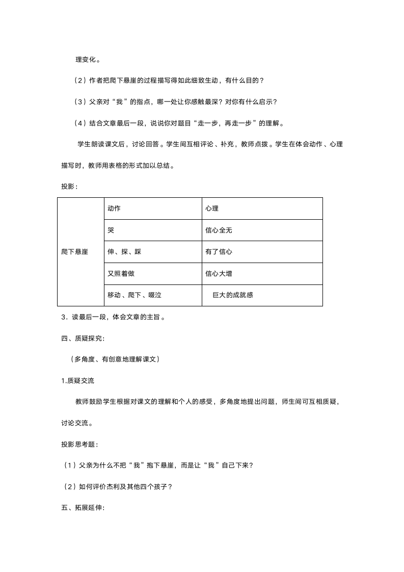 人教版七年级语文《走一步，再走一步》导学案（教师用）.doc第3页