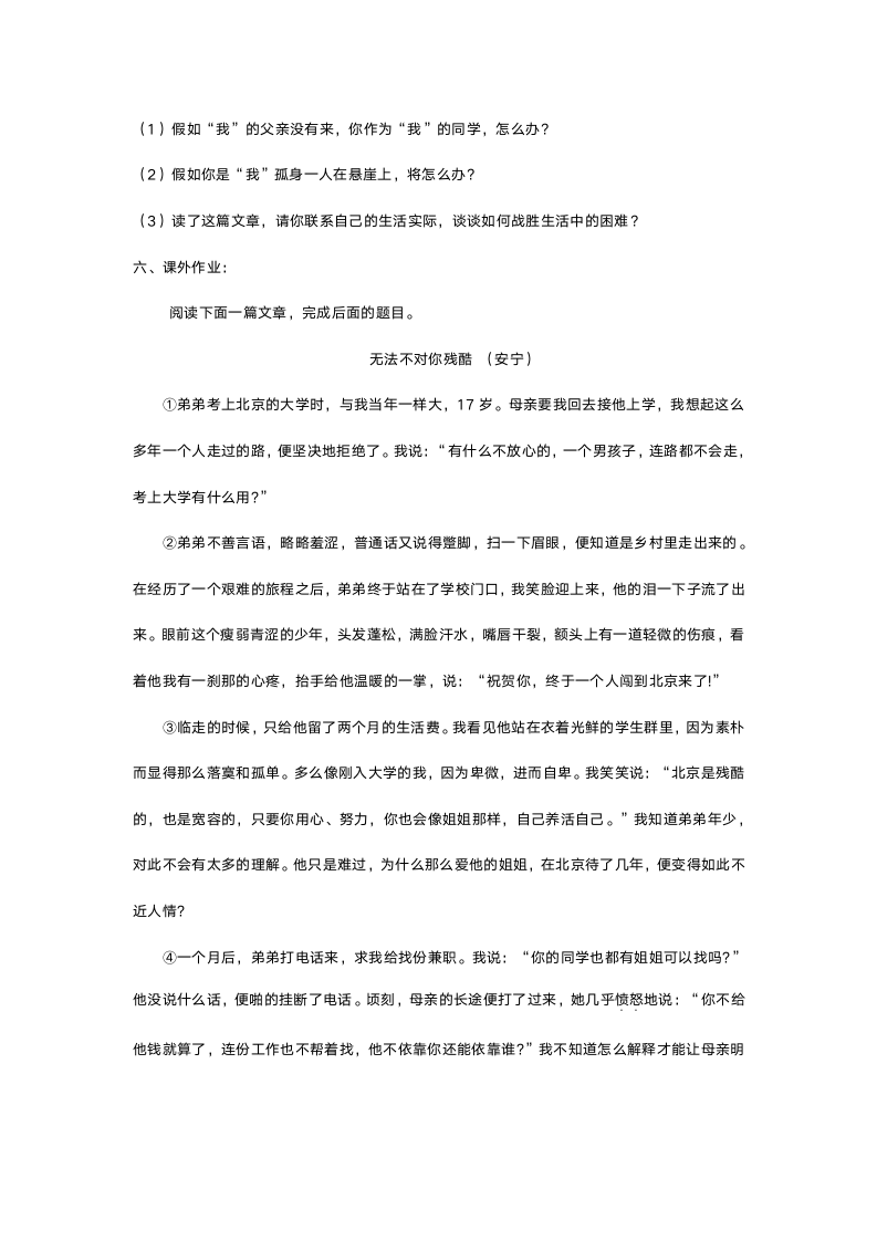 人教版七年级语文《走一步，再走一步》导学案（教师用）.doc第4页