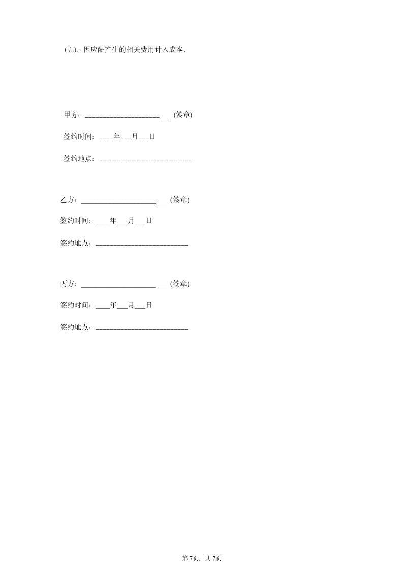 三方投资合作协议.doc第7页