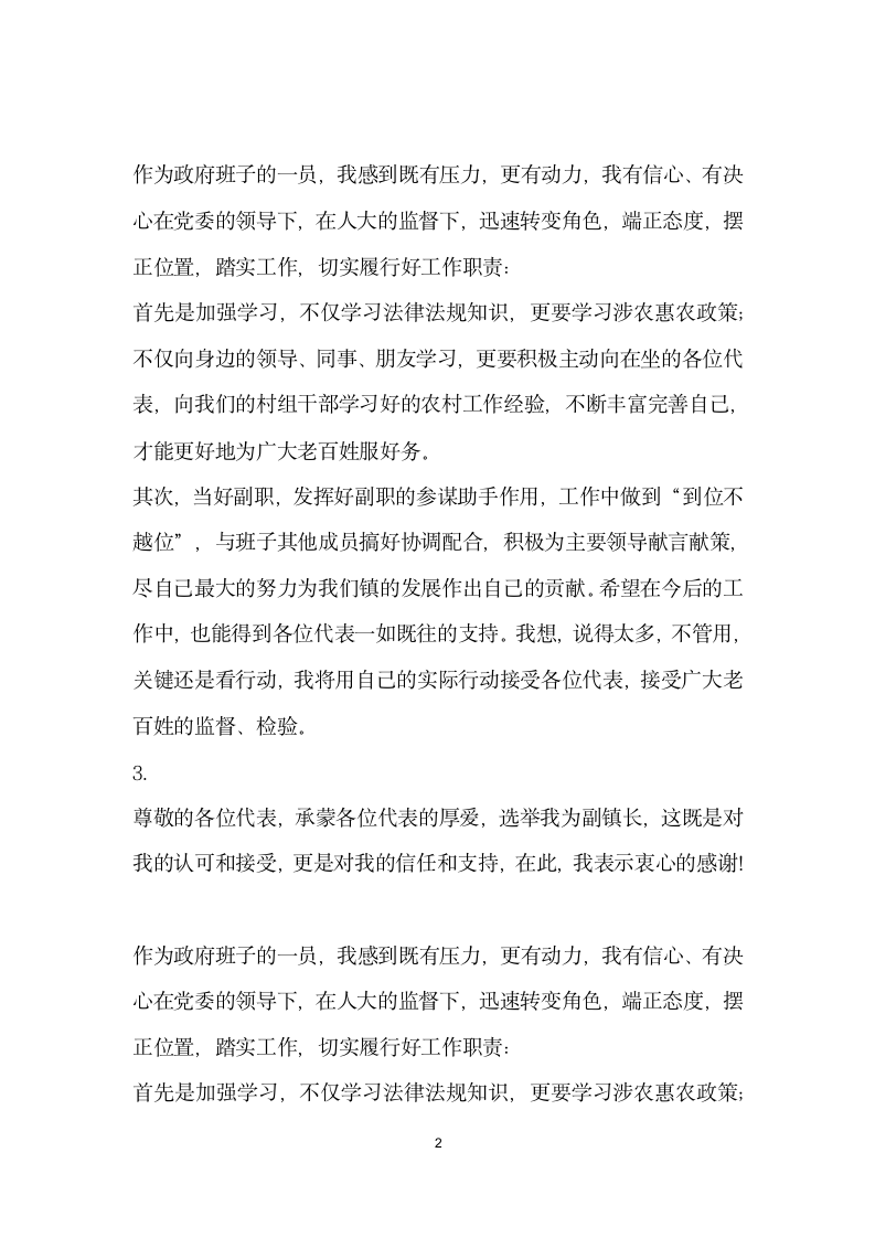 副镇长当选表态发言.docx第2页