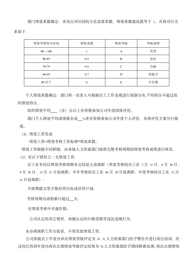 公司绩效考核管理制度.docx第3页