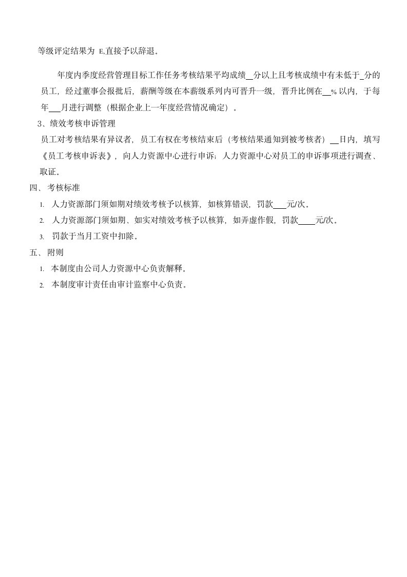 公司绩效考核管理制度.docx第4页