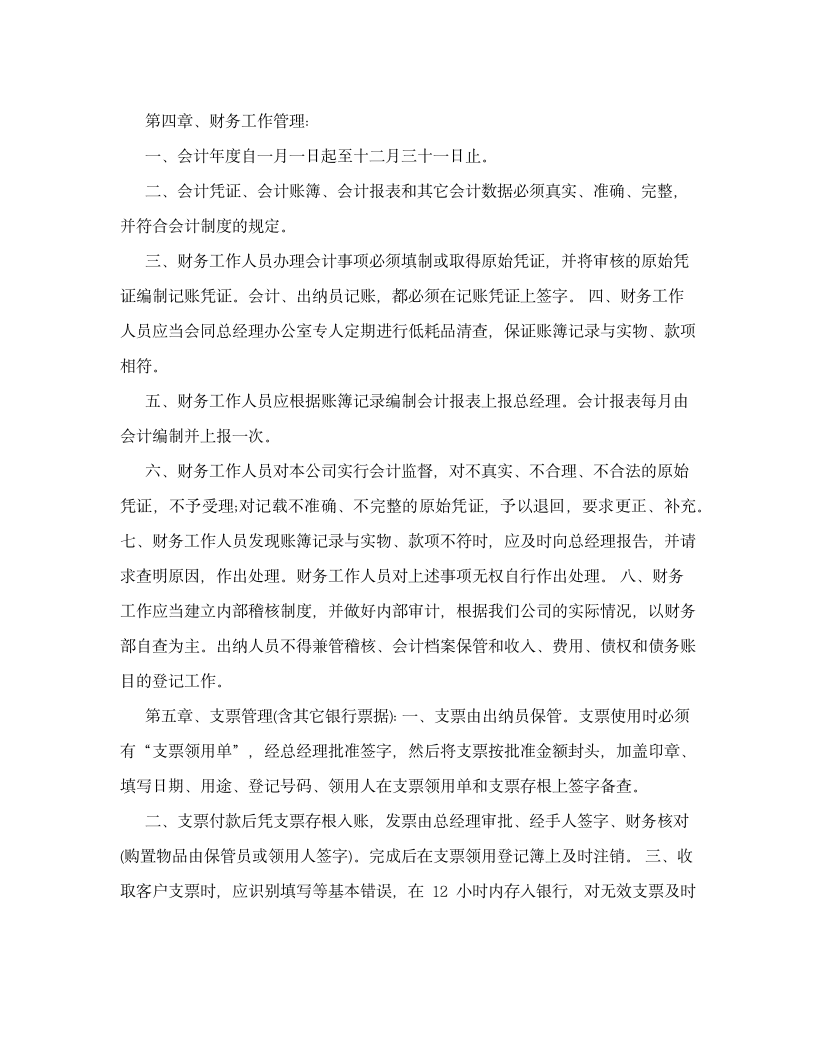 财务管理制度及业务办理流程.doc第4页