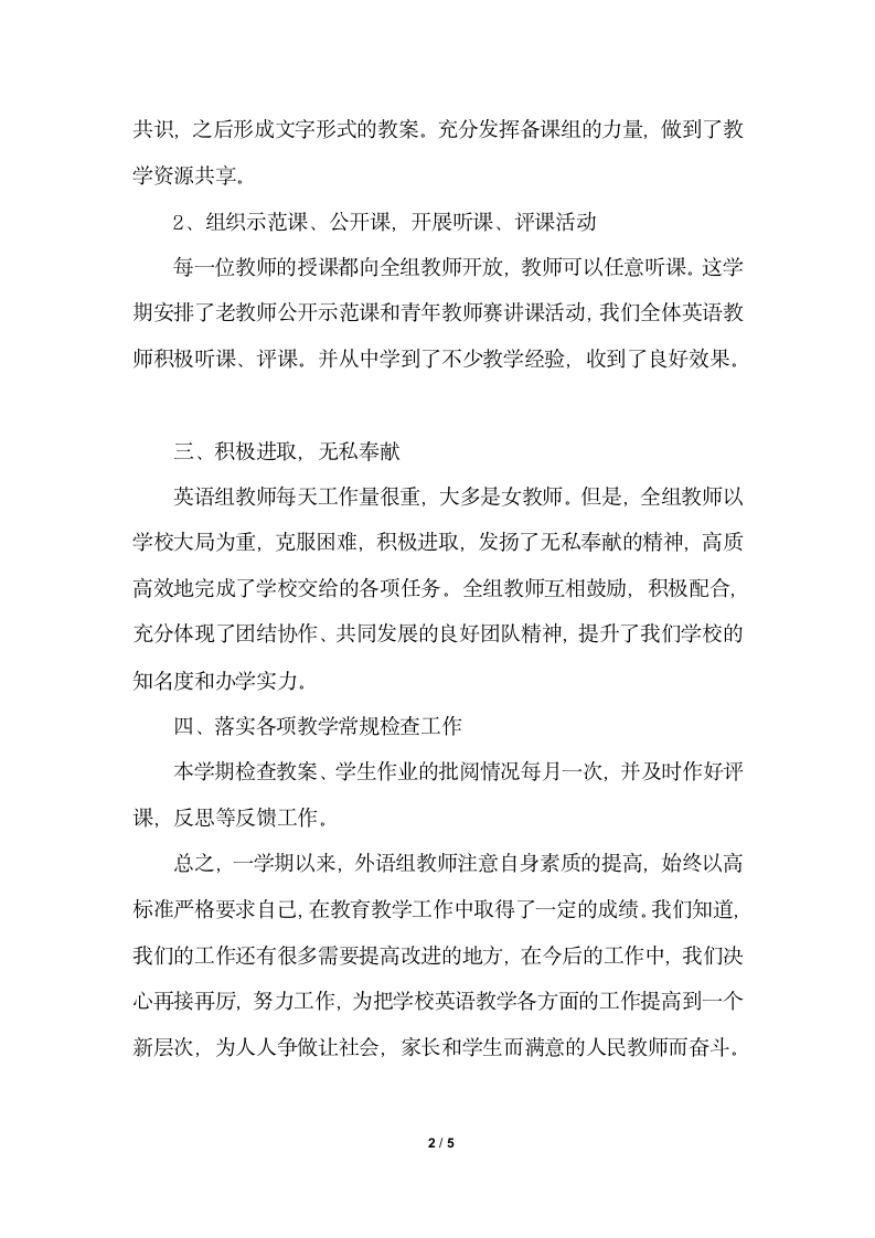 2018年大学英语教师个人总结字.docx第2页