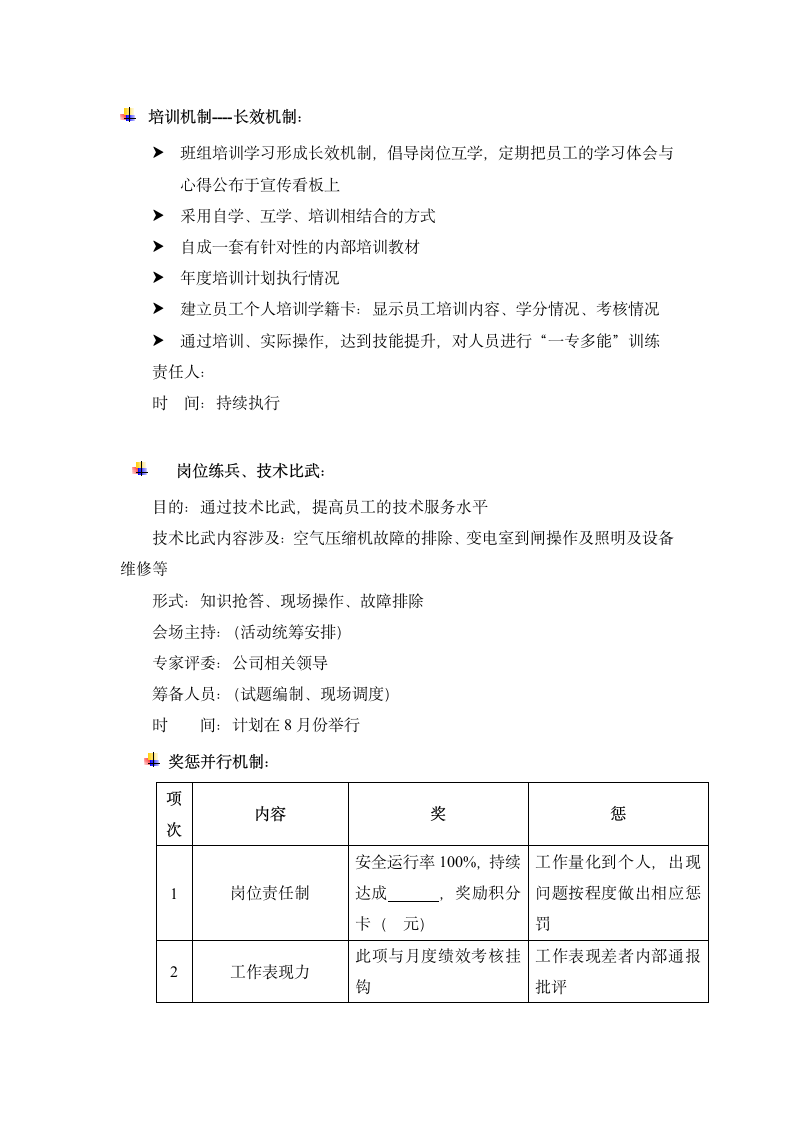 班组建设方案提案.docx第5页