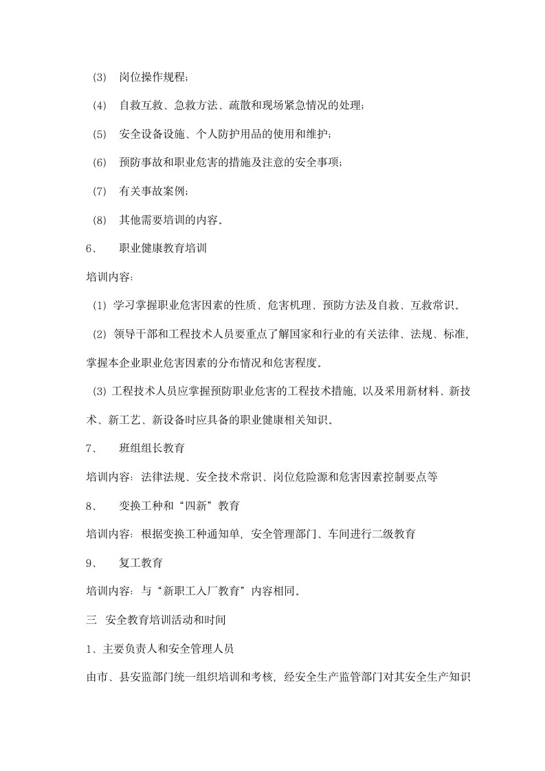 公司双重预防体系培训教育计划.docx第3页