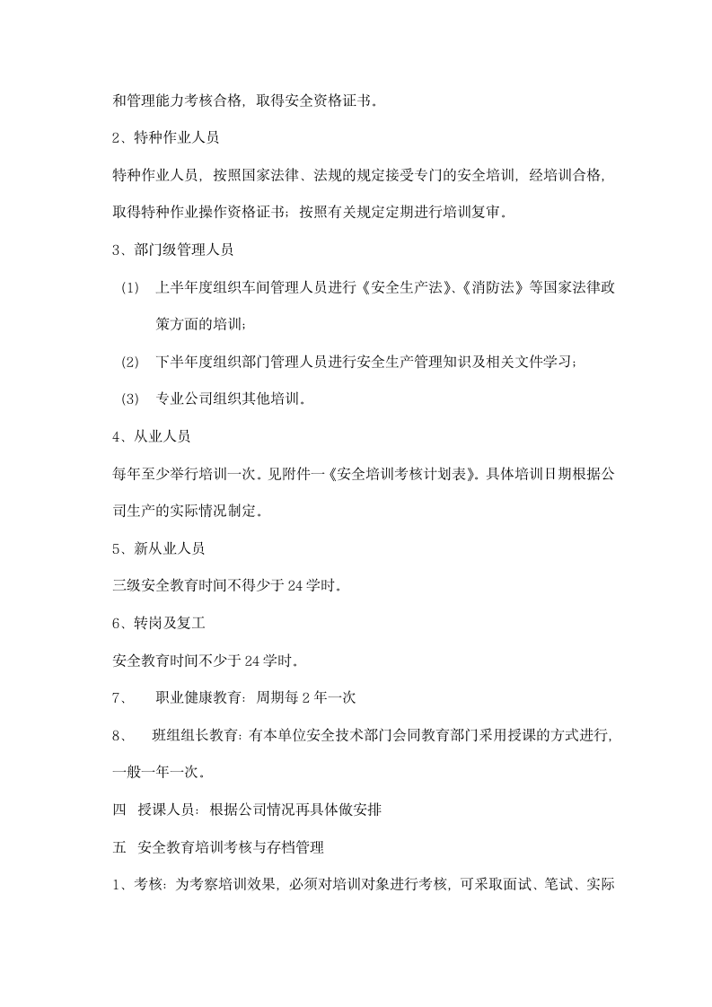 公司双重预防体系培训教育计划.docx第4页